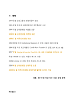 호텔경영론-호텔조사보고서 신라THE SHILLA-4