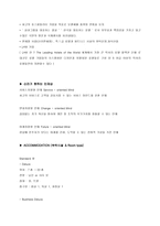 호텔경영론-호텔조사보고서 신라THE SHILLA-6