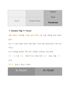 호텔경영론-호텔조사보고서 신라THE SHILLA-10