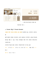 호텔경영론-호텔조사보고서 신라THE SHILLA-12