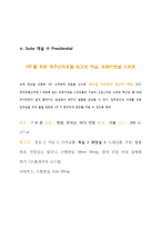 호텔경영론-호텔조사보고서 신라THE SHILLA-15