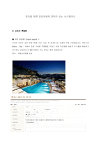 호텔경영론-호텔조사보고서 신라THE SHILLA-18