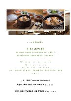 호텔경영론-호텔조사보고서 신라THE SHILLA-20
