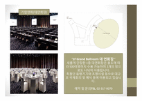 호텔경영론-호텔조사보고서 조선호텔1-18