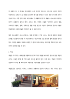 호텔경영론-호텔조사보고서 파크하야트PARK HYATT SEOUL-2