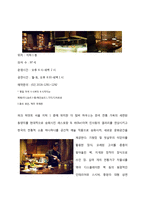 호텔경영론-호텔조사보고서 파크하야트PARK HYATT SEOUL-10