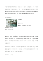 호텔경영론-호텔조사보고서 파크하야트PARK HYATT SEOUL-13