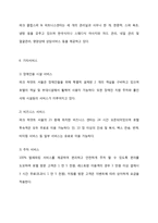 호텔경영론-호텔조사보고서 파크하야트PARK HYATT SEOUL-15