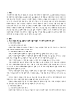 아동복지법시행령과 아동복지법시행규칙을 최근 개정된 부분을 포함하여 요약하고 현행 아동복지정책 중 하나를 선택하여 분석 및 평가하시오-2