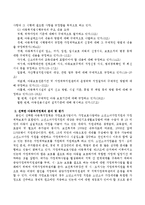 아동복지법시행령과 아동복지법시행규칙을 최근 개정된 부분을 포함하여 요약하고 현행 아동복지정책 중 하나를 선택하여 분석 및 평가하시오-3