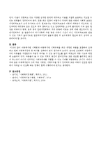 아동복지법시행령과 아동복지법시행규칙을 최근 개정된 부분을 포함하여 요약하고 현행 아동복지정책 중 하나를 선택하여 분석 및 평가하시오-4