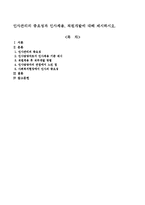 인사관리의 중요성과 인사채용, 직원개발에 대해 제시하시오-1