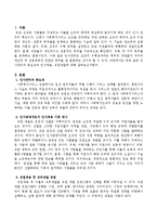 인사관리의 중요성과 인사채용, 직원개발에 대해 제시하시오-2