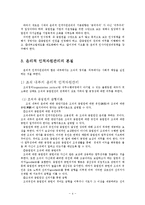 윤리(ethics)라는 개념을 기업활동과 관련하여 공정, 정의, 양심, 선행, 에티켓, 도덕, 규범 등을 지키는 것이라고 폭넓게 간주한다면 윤리적 인적자원관리는 과연 누구를 위하여 어떻게 하는 것일까 인적자원관리자는 윤리경영까지 책임져야 한다고 생각하는가-4