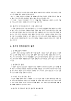 윤리(ethics)라는 개념을 기업활동과 관련하여 공정, 정의, 양심, 선행, 에티켓, 도덕, 규범 등을 지키는 것이라고 폭넓게 간주한다면 윤리적 인적자원관리는 과연 누구를 위하여 어떻게 하는 것일까 인적자원관리자는 윤리경영까지 책임져야 한다고 생각하는가-7