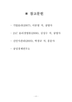 윤리(ethics)라는 개념을 기업활동과 관련하여 공정, 정의, 양심, 선행, 에티켓, 도덕, 규범 등을 지키는 것이라고 폭넓게 간주한다면 윤리적 인적자원관리는 과연 누구를 위하여 어떻게 하는 것일까 인적자원관리자는 윤리경영까지 책임져야 한다고 생각하는가-12