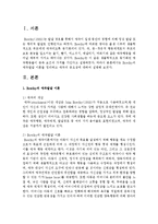 [아동건강교육] Bowlby의 애착발달 이론을 정리하고 애착의 중요성에 대하여 설명하시오-2