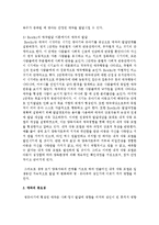 [아동건강교육] Bowlby의 애착발달 이론을 정리하고 애착의 중요성에 대하여 설명하시오-3