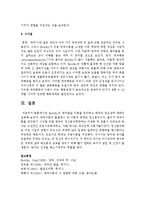 [아동건강교육] Bowlby의 애착발달 이론을 정리하고 애착의 중요성에 대하여 설명하시오-5