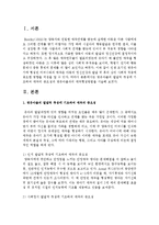 [보육학개론] 영유아들의 발달적 특성에 기초하여 애착의 중요성과 영유아들과의 애착형성방법-2