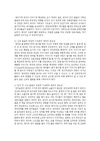 [보육학개론] 영유아들의 발달적 특성에 기초하여 애착의 중요성과 영유아들과의 애착형성방법-3
