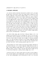 [보육학개론] 영유아들의 발달적 특성에 기초하여 애착의 중요성과 영유아들과의 애착형성방법-4