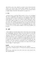 [보육학개론] 영유아들의 발달적 특성에 기초하여 애착의 중요성과 영유아들과의 애착형성방법-5