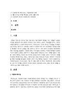[가족복지론] 가족복지실천의 이슈인 빈곤, 이혼 및 재혼, 폭력 및 학대, 다문화가족, 중독(관계중독) 중1가지 주제를 선정하여 주제와 관련된-2