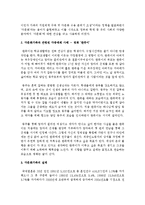 [가족복지론] 가족복지실천의 이슈인 빈곤, 이혼 및 재혼, 폭력 및 학대, 다문화가족, 중독(관계중독) 중1가지 주제를 선정하여 주제와 관련된-3