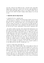 [가족복지론] 가족복지실천의 이슈인 빈곤, 이혼 및 재혼, 폭력 및 학대, 다문화가족, 중독(관계중독) 중1가지 주제를 선정하여 주제와 관련된-8