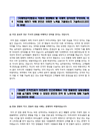 (대한항공자기소개서 + 면접족보) 대한항공(신입여승무원)자소서 [대한항공승무원합격자기소개서대한항공자소서항목]-4