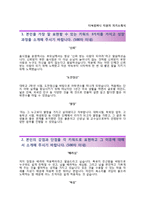 (더북컴퍼니자기소개서 + 면접족보) 더북컴퍼니자소서 [더북컴퍼니합격자기소개서더북컴퍼니자소서항목]-2