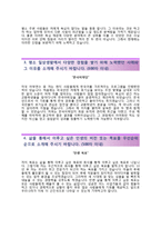 (더북컴퍼니자기소개서 + 면접족보) 더북컴퍼니자소서 [더북컴퍼니합격자기소개서더북컴퍼니자소서항목]-3