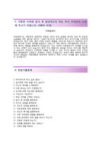 (더북컴퍼니자기소개서 + 면접족보) 더북컴퍼니자소서 [더북컴퍼니합격자기소개서더북컴퍼니자소서항목]-4