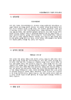 (부영그룹자기소개서 + 면접족보) 부영그룹(호텔&리조트)자소서 [부영호텔&리조트합격자기소개서부영그룹자소서항목]-2