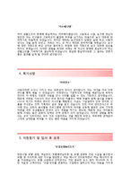 (부영그룹자기소개서 + 면접족보) 부영그룹(호텔&리조트)자소서 [부영호텔&리조트합격자기소개서부영그룹자소서항목]-3