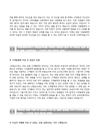(삼성생명서비스자기소개서 + 면접족보) 삼성생명서비스(보험심사직실손심사자)자소서 [삼성생명서비스합격자기소개서삼성생명서비스자소서항목]-3