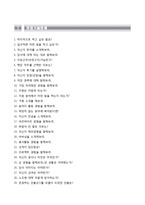 (삼성생명서비스자기소개서 + 면접족보) 삼성생명서비스(보험심사직실손심사자)자소서 [삼성생명서비스합격자기소개서삼성생명서비스자소서항목]-6