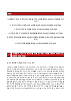 (한국교육과정평가원자기소개서 + 면접족보) 한국교육과정평가원(신입행정직)자소서 [한국교육과정평가원합격자기소개서한국교육과정평가원자소서항목]-2