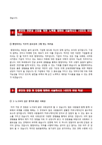 (한국교육과정평가원자기소개서 + 면접족보) 한국교육과정평가원(신입행정직)자소서 [한국교육과정평가원합격자기소개서한국교육과정평가원자소서항목]-3