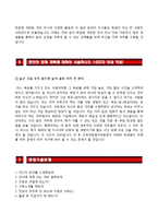 (한국교육과정평가원자기소개서 + 면접족보) 한국교육과정평가원(신입행정직)자소서 [한국교육과정평가원합격자기소개서한국교육과정평가원자소서항목]-5