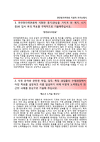 (한전원자력연료자기소개서 + 면접족보) 한전원자력연료자소서 [한전원자력연료합격자기소개서한전원자력연료자소서항목]-2