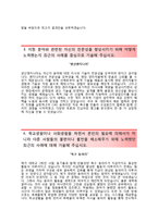 (한전원자력연료자기소개서 + 면접족보) 한전원자력연료자소서 [한전원자력연료합격자기소개서한전원자력연료자소서항목]-3