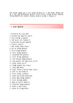 (한전원자력연료자기소개서 + 면접족보) 한전원자력연료자소서 [한전원자력연료합격자기소개서한전원자력연료자소서항목]-4