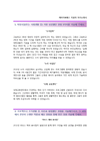 (KT CS 자기소개서 + 면접족보) KT CS(케이티씨에스)자소서 [KTCS합격자기소개서KTCS자소서항목]-2