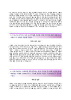 (KT CS 자기소개서 + 면접족보) KT CS(케이티씨에스)자소서 [KTCS합격자기소개서KTCS자소서항목]-3