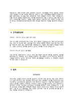 [한국법무보호복지공단자기소개서 + 면접족보] 한국법무보호복지공단(청소년심리상담7급)자소서,한국법무보호복지공단합격자기소개서,한국법무보호복지공단자소서항목-3
