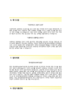 [한국법무보호복지공단자기소개서 + 면접족보] 한국법무보호복지공단(청소년심리상담7급)자소서,한국법무보호복지공단합격자기소개서,한국법무보호복지공단자소서항목-4