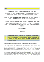 [LG생명과학자기소개서] LG생명과학 채용연계형 인턴십(국내영업) 자소서와 면접기출문제,LG생명과학합격자기소개서,LG생명과학자소서항목-2
