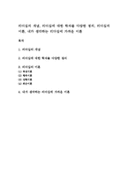 리더십의 개념, 리더십에 대한 학자들 다양한 정의, 리더십의 이론, 내가 생각하는 리더십에 가까운 이론-1
